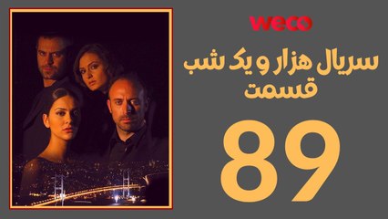 سريال هزار و یک شب - قسمت 89
