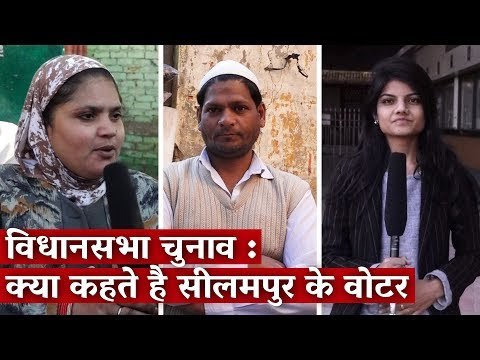 Delhi Elections: What Seelampur's Voters Are Saying | The Wire