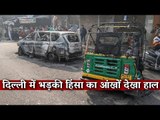 Eyewitness Accounts from The Wire's Reporters of the Delhi Violence I Jaffrabad I Delhi Riot I CAA