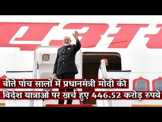 बीते पांच सालों में प्रधानमंत्री मोदी की विदेश यात्राओं पर ख़र्च हुए 446.52 करोड़ रुपये