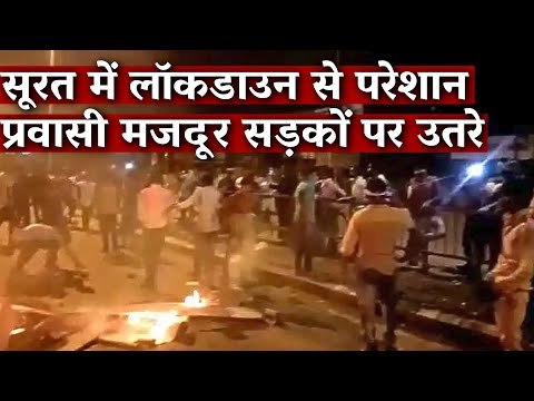 सूरत में लॉकडाउन से परेशान प्रवासी मजदूर सड़कों पर उतरे I The Wire I Surat I Migrant Labour