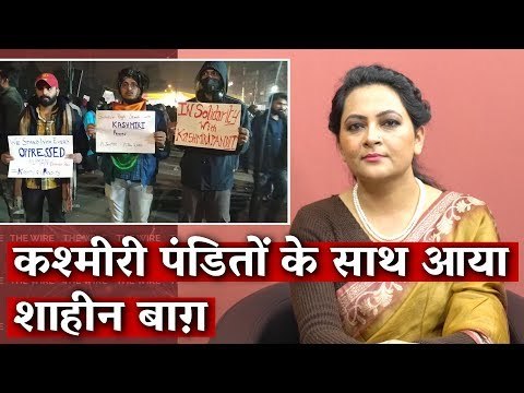 कश्मीरी पंडित्तों के साथ आया शाहीन बाग़ I The Wire I Arfa Khanum Sherwani