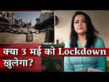 क्या 3 मई को Lockdown खुलेगा? I Arfa Khanum Sherwani I The Wire I Lockdown I Coronavirus I Covid 19