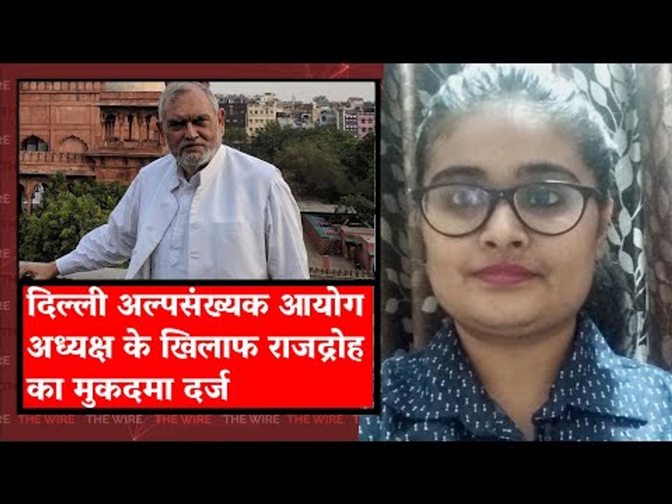 The Wire Bulletin: Sedition Case Against Delhi Minorities Commission Chairman