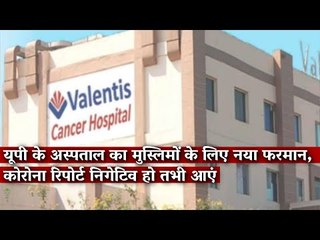 How a Hospital in Uttar Pradesh Declared it Would Not Accept Muslim Patients