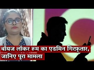 बॉयज लॉकर रूम का एडमिन गिरफ़्तार, जानिए पूरा मामला I The Wire I Ritu Tomar