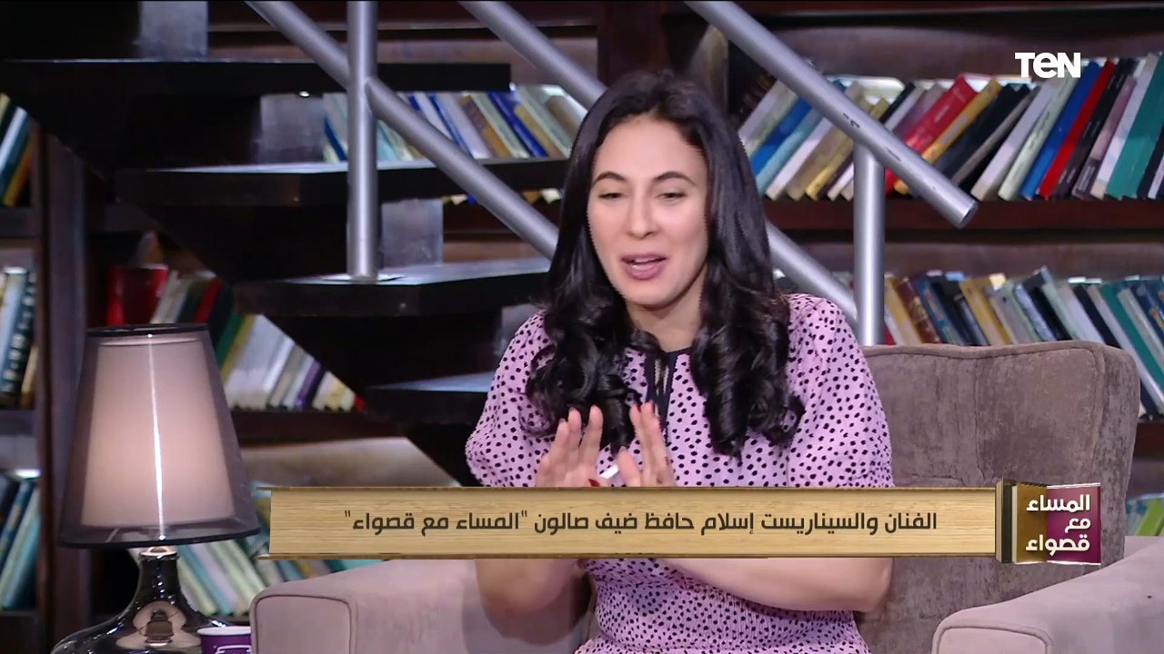 الفنان والسيناريست إسلام حافظ ضيف صالون "المساء مع قصواء"