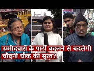 उम्मीदवारों के पार्टी बदलने से बदलेगी  चाँदनी चौक की सूरत? I Delhi Election I The Wire