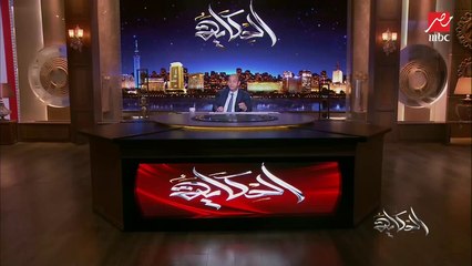 عمرو أديب عن اللي حصل في منطقة نادي الصيد بالإسكندرية: الدولة اللي رايحة تعمر غزة.. عمرها ما هتضر شعبها أو هتسيبه في الشارع دي اللي طورت العشوائيات لمجتمعات متكاملة