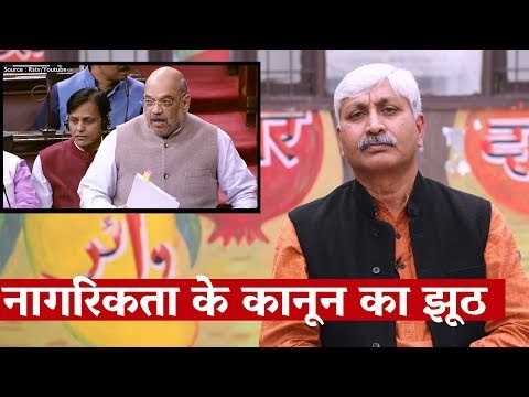 नागरिकता के कानून का झूठ | The Wire | Citizenship Amendment Bill