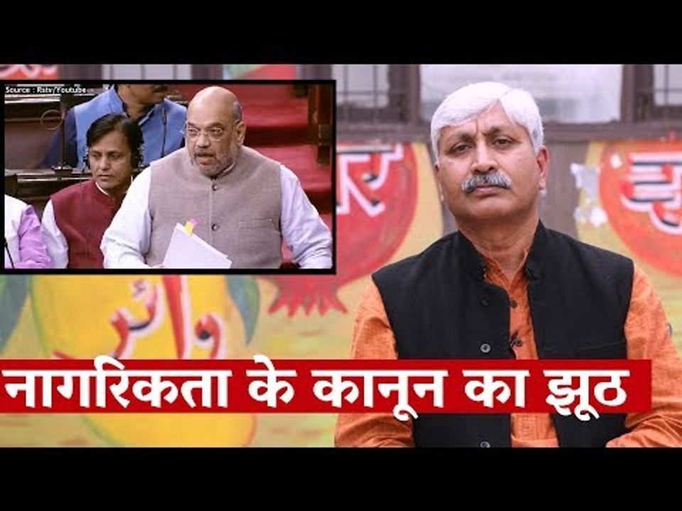 नागरिकता के कानून का झूठ | The Wire | Citizenship Amendment Bill