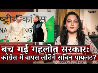 Gehlot Govt in Rajasthan May Save the Day, But Will Sachin Pilot Return to Congress? I Arfa Khanum