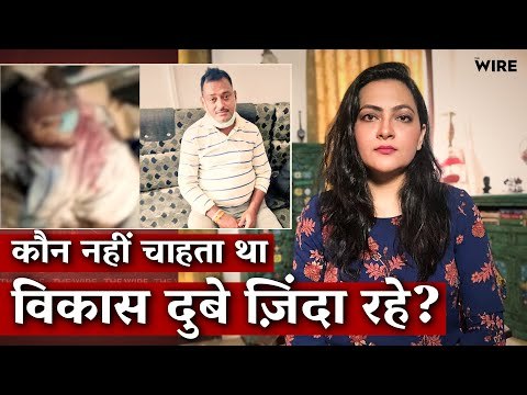 Who Did Not Want to See Vikas Dubey Alive? | Arfa Khanum | Vikas Dubey | UP Police