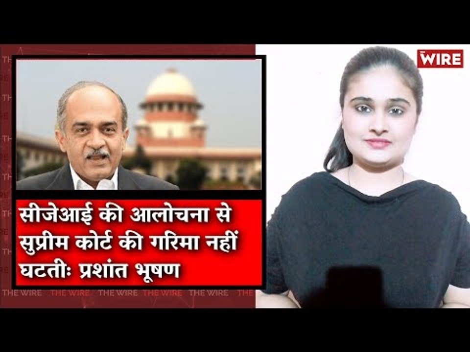 The Wire Bulletin: Criticism of CJI Doesn't Lower SC's Authority: Prashant Bhushan