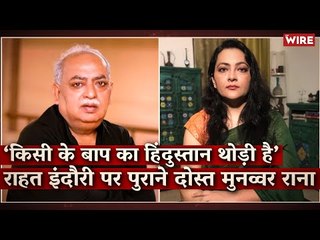 Munawwar Rana Remembers Old Friend And Celebrated Poet Rahat Indori I Arfa Khanum Sherwani