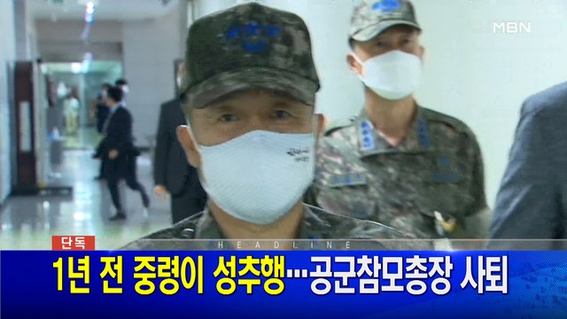 6월 5일 MBN 뉴스와이드 주요뉴스