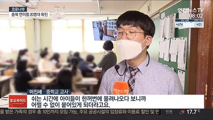 등교확대에 과밀학급 가보니…"거리두기 불가능"