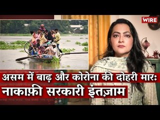 Assam Challenged by Twin Issues of Deadly Covid-19 and Devastating Floods | Arfa Khanum