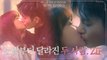 혐관 → 사랑으로♡ 눈에서 꿀 떨어지는 박보영♥서인국 달달 모음.zip #highlight
