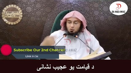 Sheikh Abu hassan Pashto bayan |  د قیامت یو عجیب نشانی | Da Haq Awaz