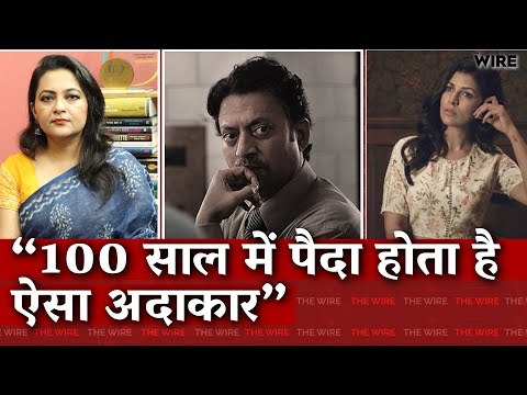 An Actor Like Irrfan Khan Is Born In a 100 years: Lunchbox Actress Nimrat Kaur I Irrfan Khan