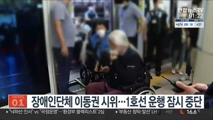 장애인단체 이동권 시위…1호선 운행 잠시 중단