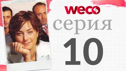 Алия - Cерия 10