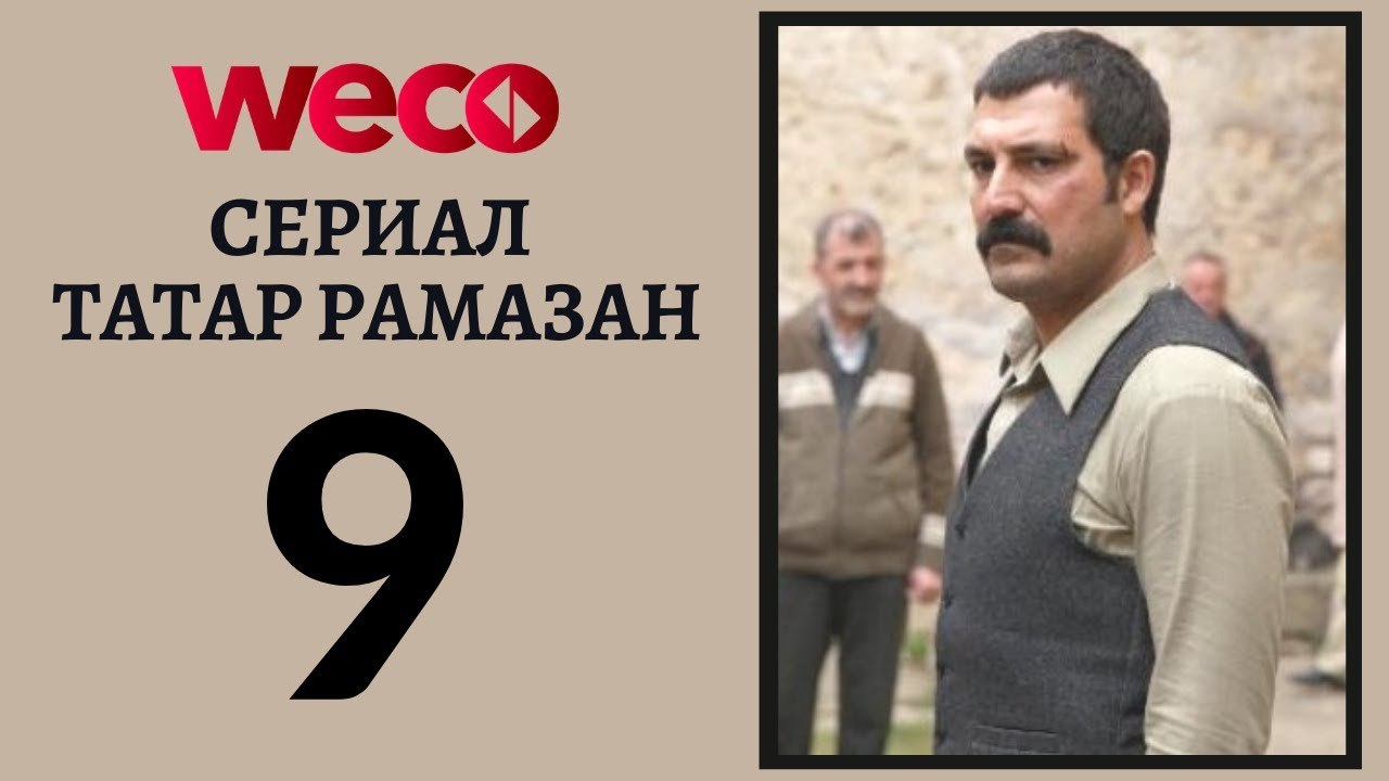 Сериал Татар Рамазан - Cерия 9