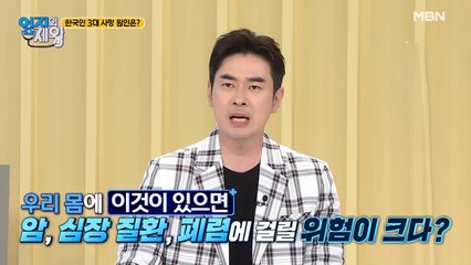 ★!-퀴즈-!★ 한국인 3대 사망 원인은? 암 유발하는 OO!!