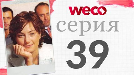 Алия - Cерия 39