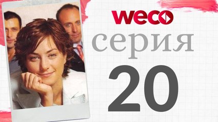 Алия - Cерия 20