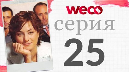 Алия - Cерия 25