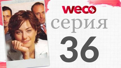 Алия - Cерия 36