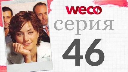 Алия - Cерия 46