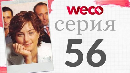 Алия - Cерия 56