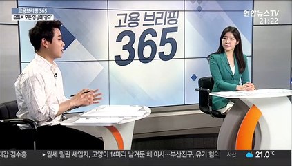[고용브리핑365] 유튜브 모든 영상에 '광고'