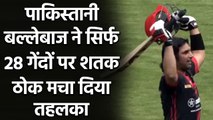 Pakistani batsman Musadiq Ahmed scored a century in just 28 balls | Oneindia Sports