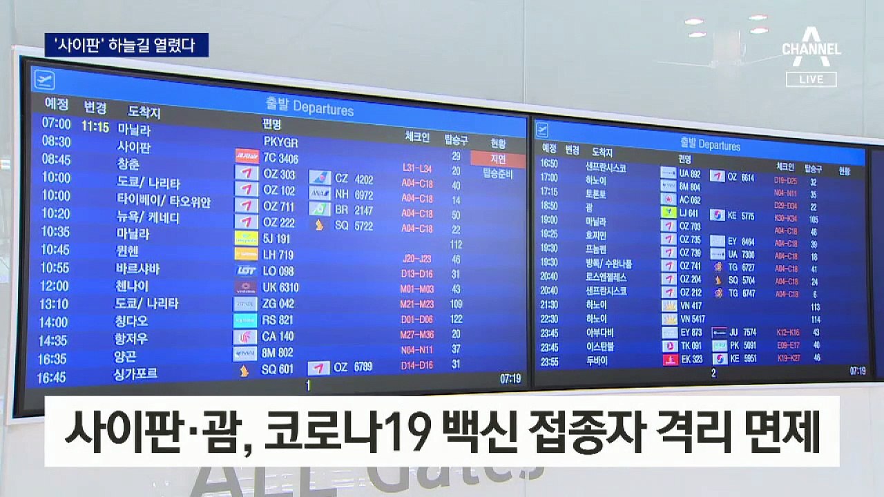 1년 만에 사이판 하늘길 열려…“백신 맞고 가야죠”