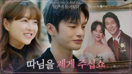 "평생 행복하게 잘 살겠습니다" 박보영 부모님께 인사하러 간 예랑이 서인국