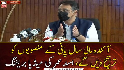 We will give priority to water projects in the next financial year, Asad Umar