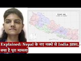 Explained: Nepal के नए Map से India ख़फ़ा, क्या है नक्शे का पूरा मामला?