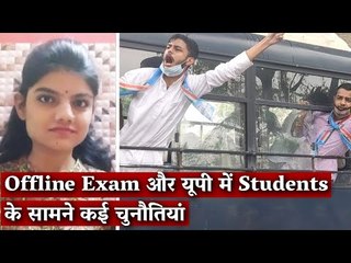 Offline Exam और यूपी में Students के सामने कई चुनौतियां