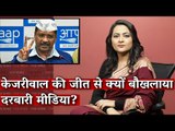 On 'Godi Media' and Kejriwal's Predicted Win I Arfa Ka India I The Wire