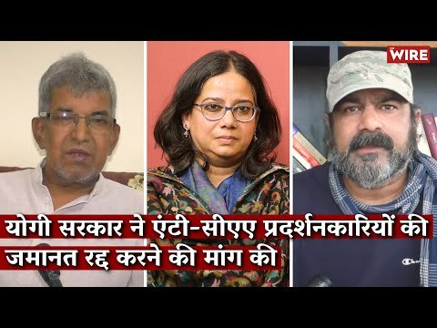 Yogi Government Seeks Cancellation of Bail of Anti-CAA Protesters