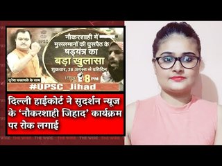 Delhi High Court Stays Broadcast of Communal Show on Sudarshan News I The Wire Bulletin