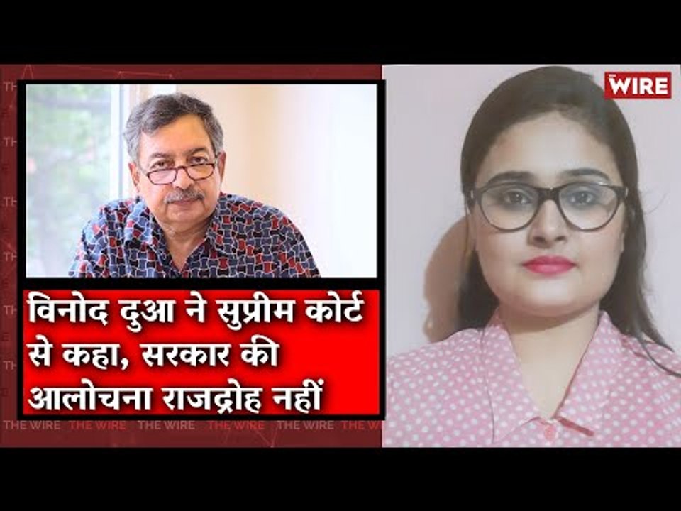 Vinod Dua in Supreme Court: Criticism of Modi Not Sedition I The Wire Bulletin