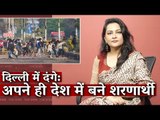 Delhi Riots: Refugees in One's Own Land I Arfa Khanum Sherwani