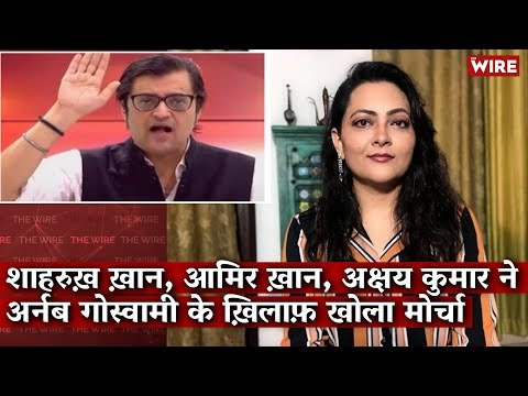 Why Shah Rukh Khan, Aamir Khan and Akshay Kumar Have Declared War on Arnab Goswami I AKI I Bollywood