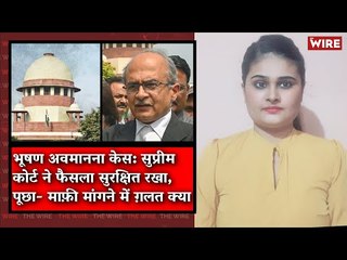 Descargar video: If You Hurt Someone, Why Not Apologise?: SC To Prashant Bhushan I The Wire Bulletin