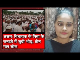 The Wire Bulletin: Assam: Three Villages Sealed as 10,000 People Attended Preacher's Funeral